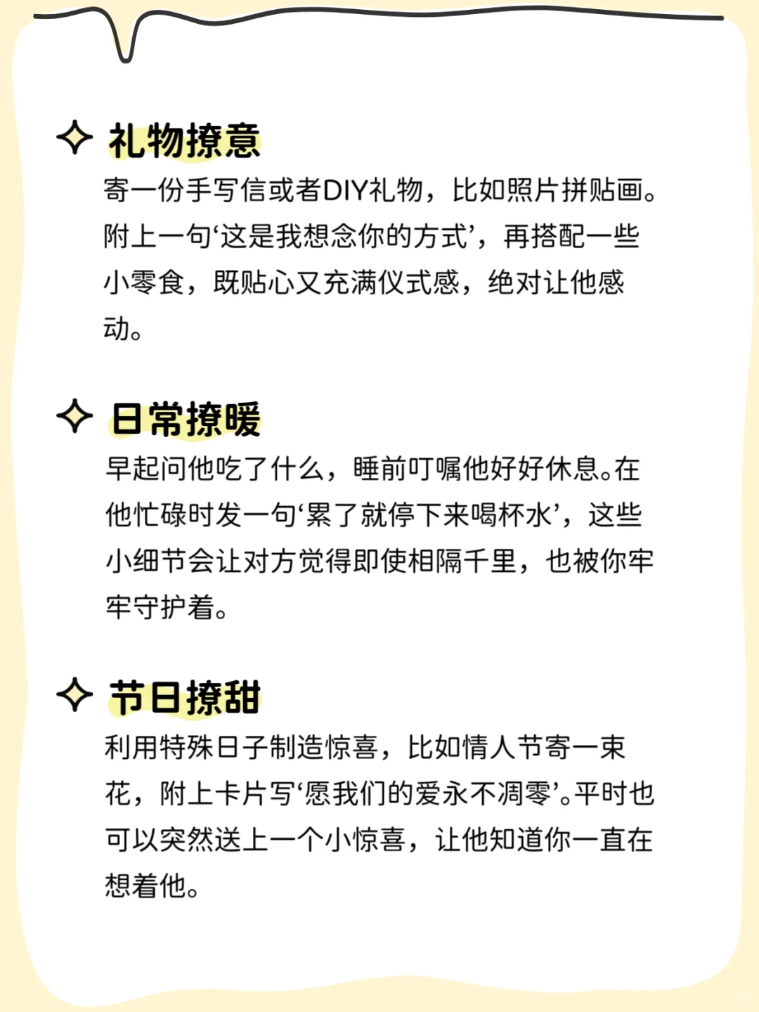💑异地恋撩男友指南 | 爱无距离