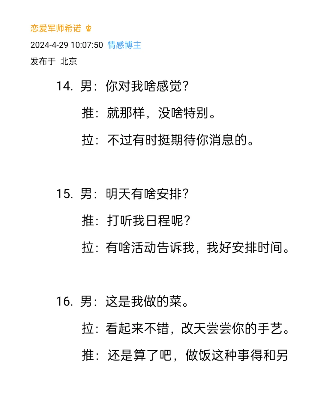 暧昧期推拉话术撩汉就要这样聊天