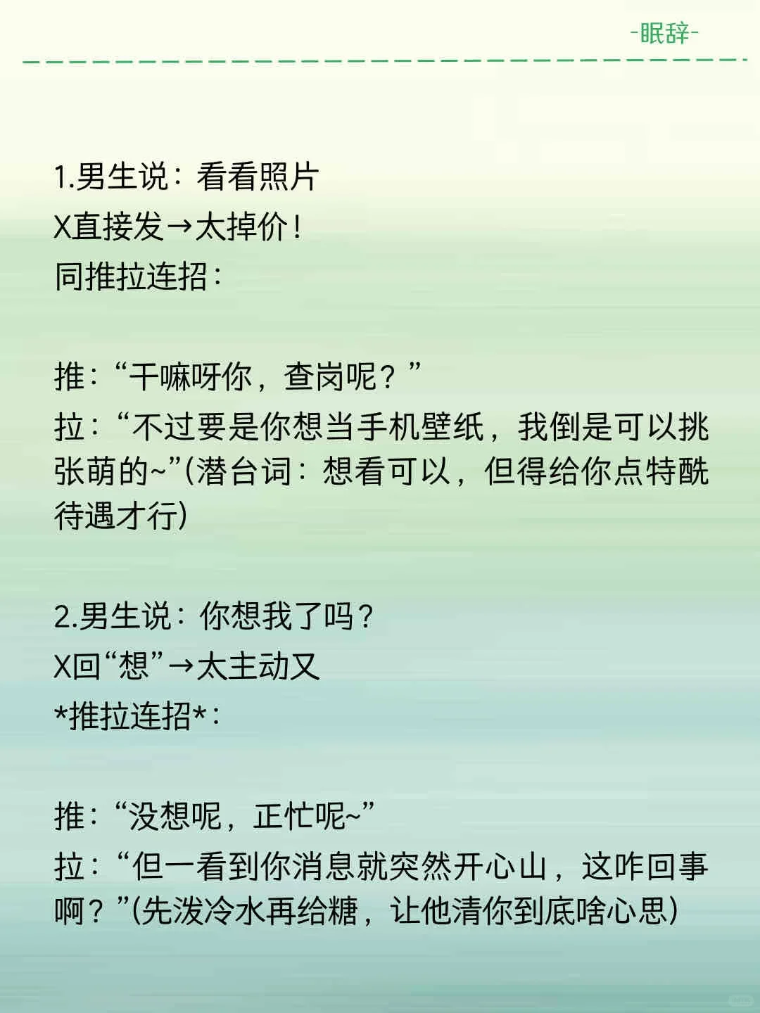 一定要知道的跟男人聊天技巧