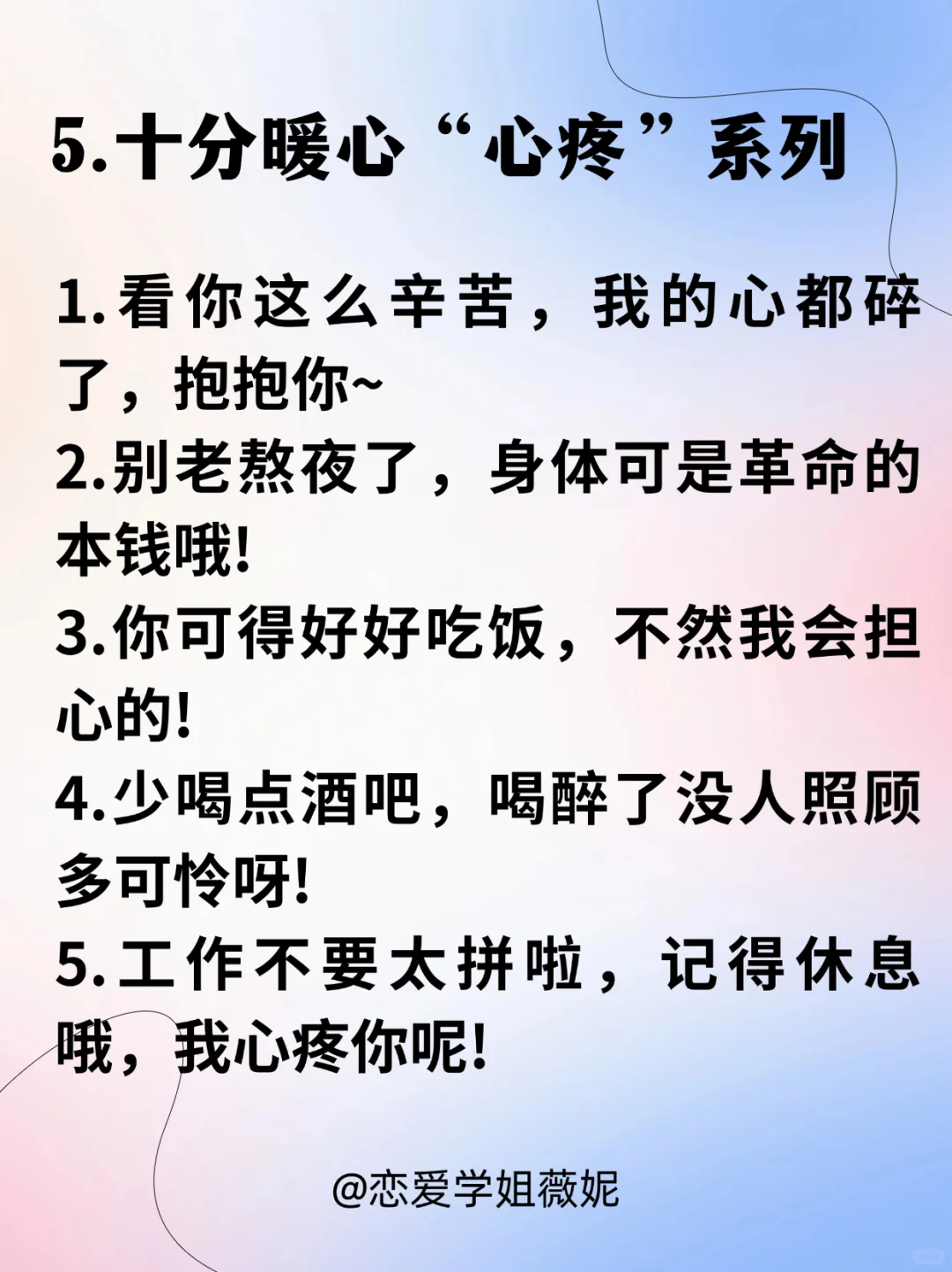 魅魔速成班之嘴甜话术篇