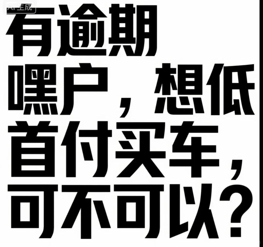 怎么低首付分期购车