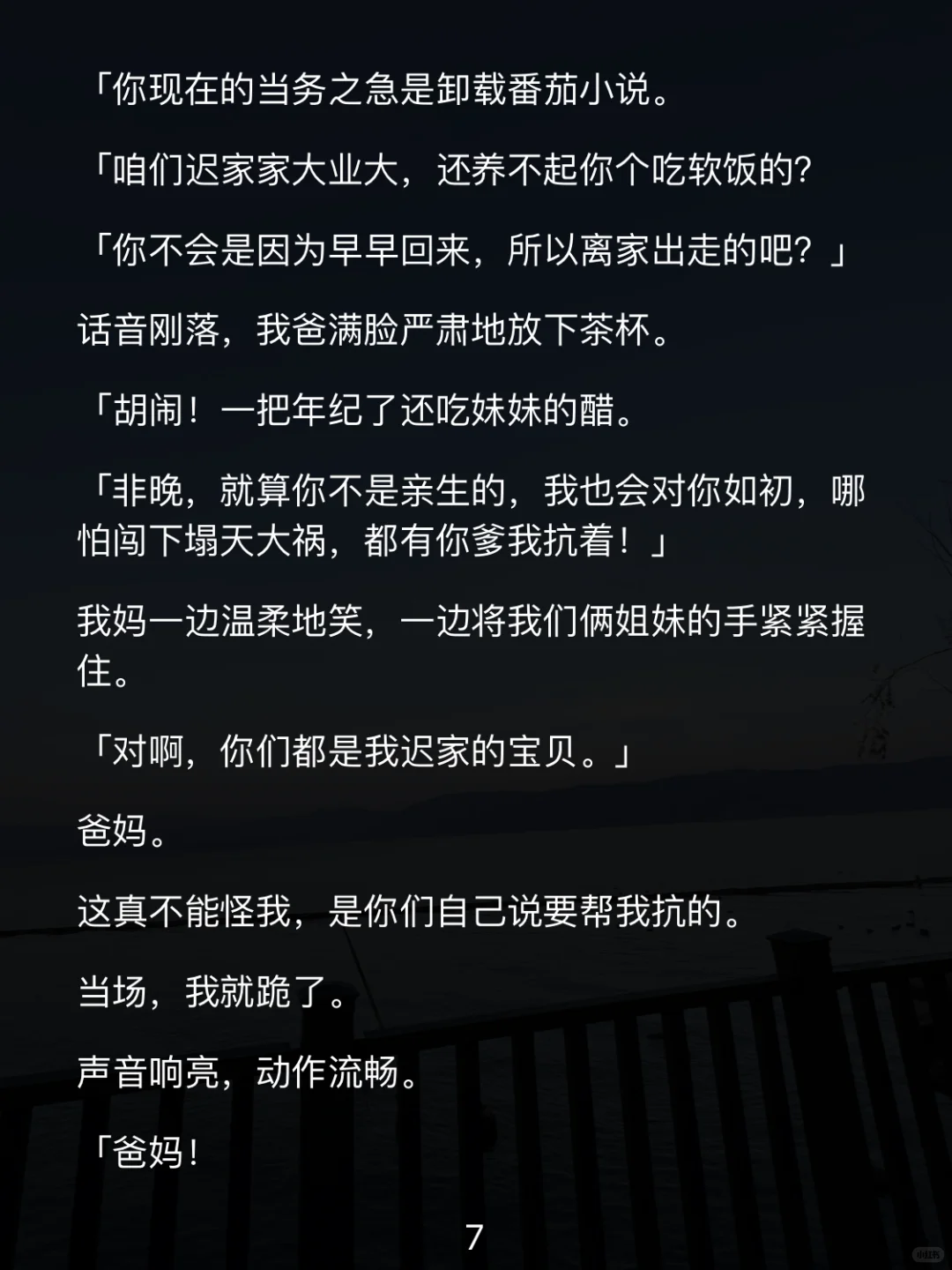 标题：举树撩汉？他居然开口了！