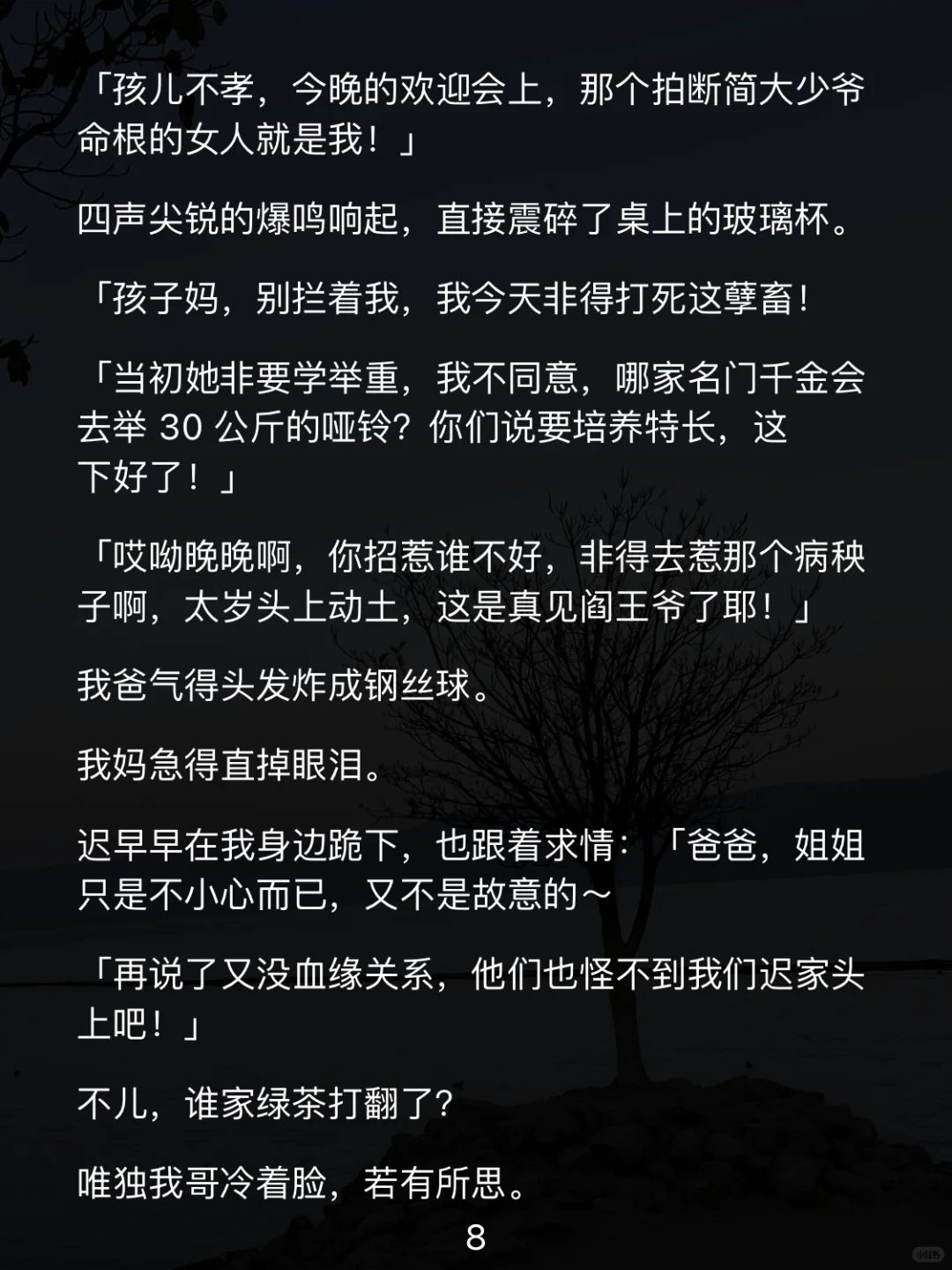 标题：举树撩汉？他居然开口了！