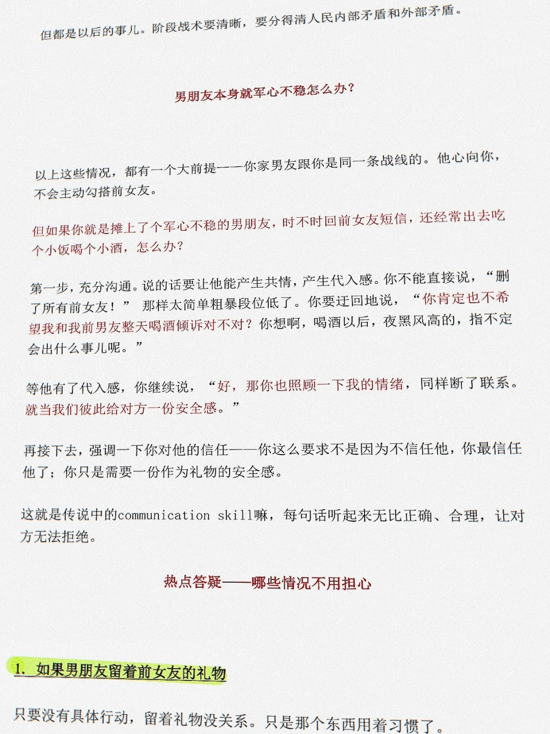 狐媚子告诉你，直接照搬的撩男万能公式！！