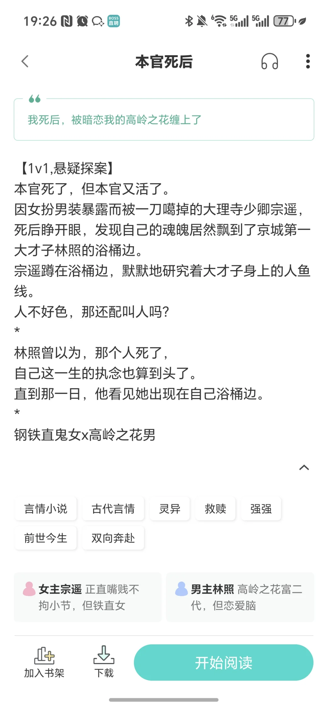 女主刚死就飘男主浴桶边了💓