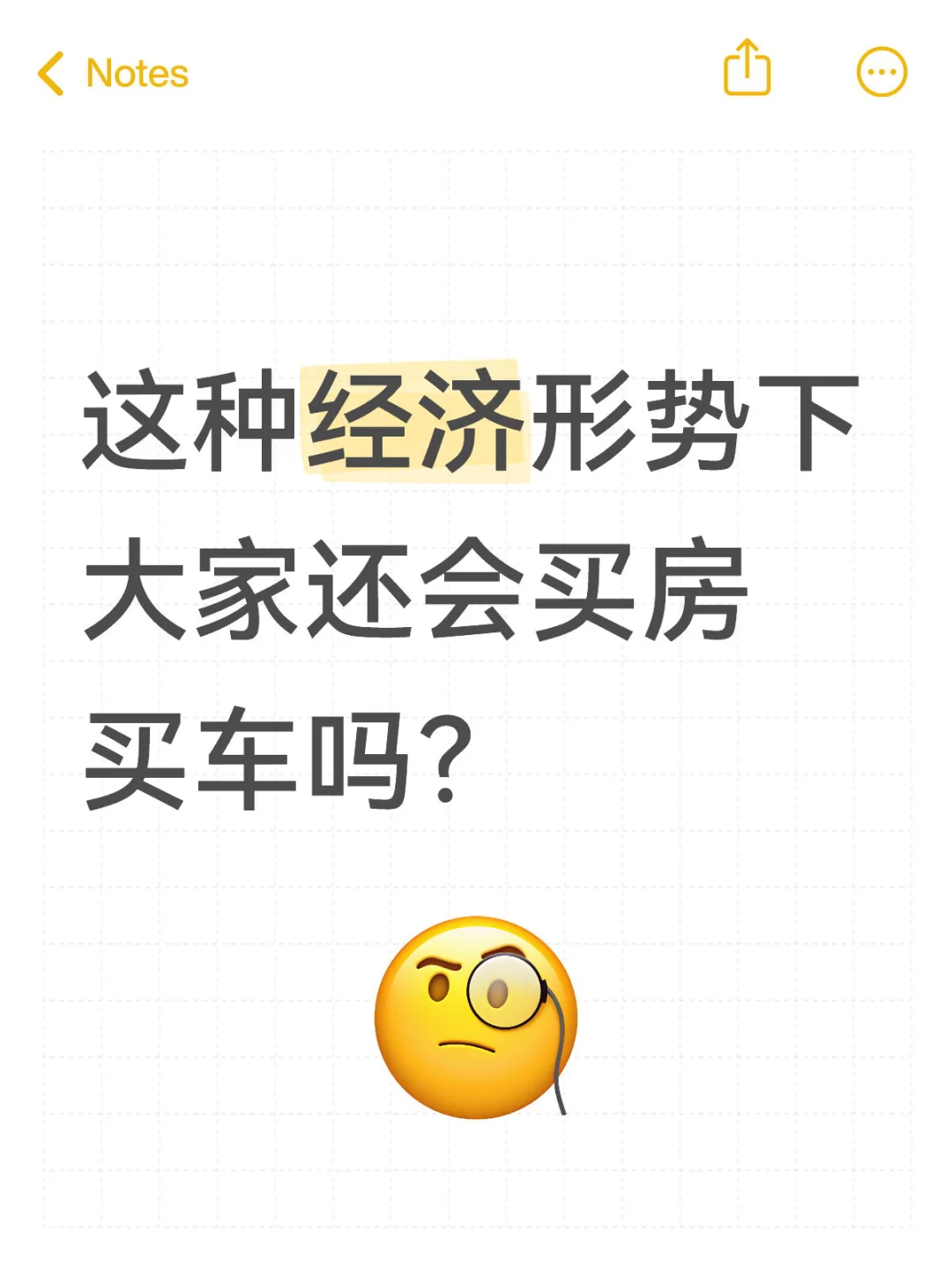 经济形势