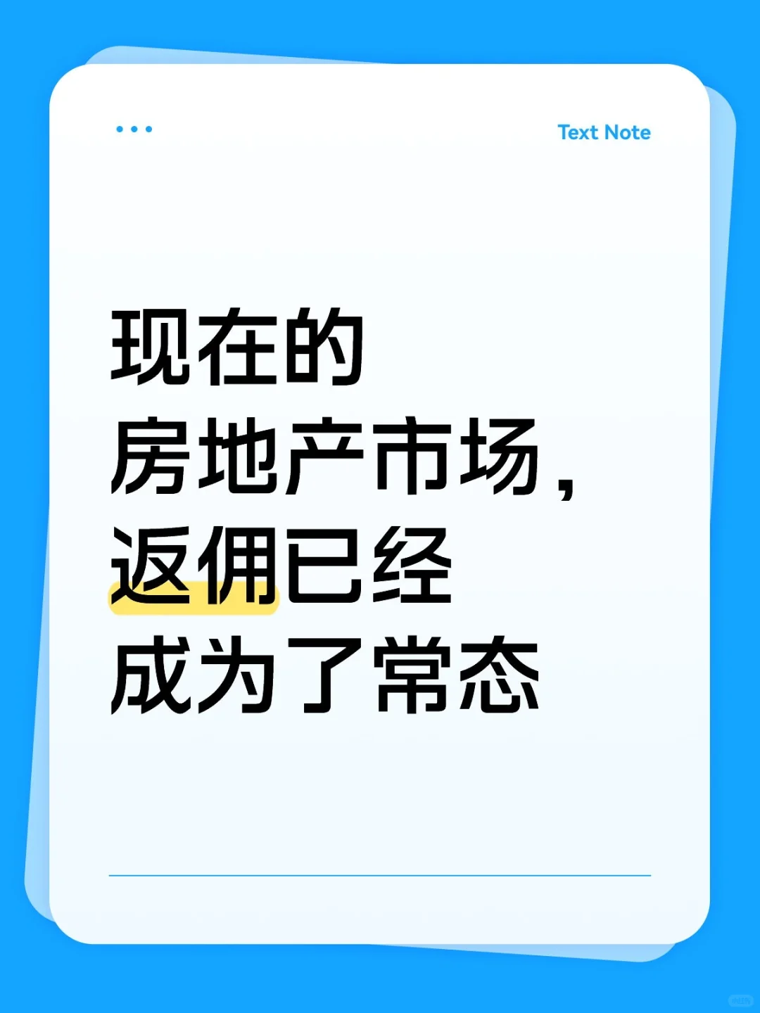现在的房地产市场，返佣竟成了“潜规则”