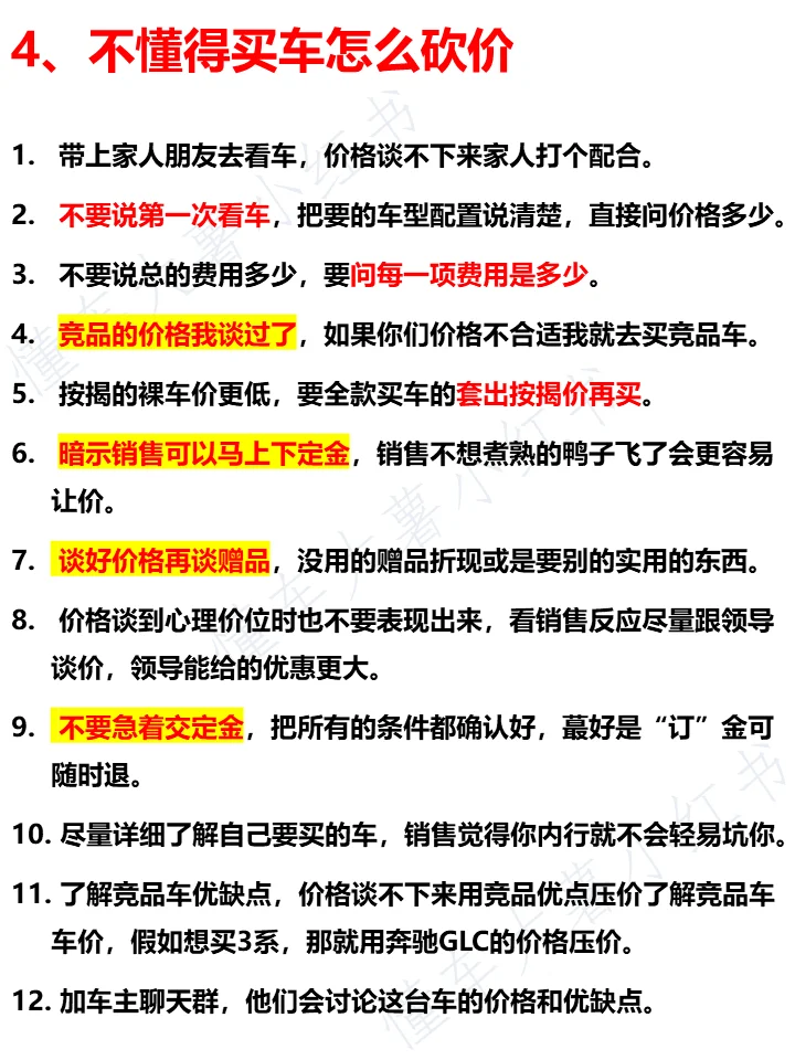 买车避坑必看！不会买车的九大表现