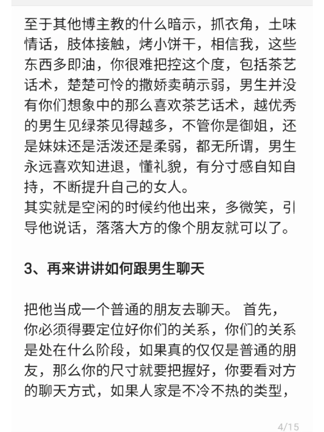 这个方法能帮你撩到帅哥！