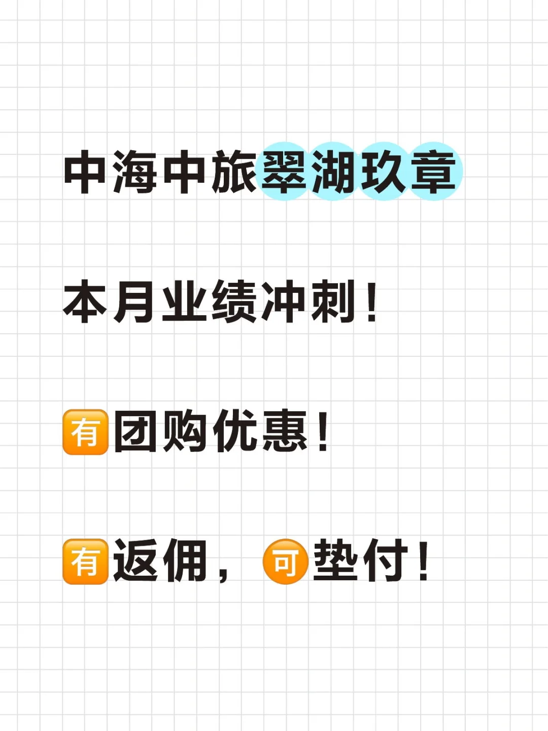 中海中旅翠湖玖章特惠来袭！