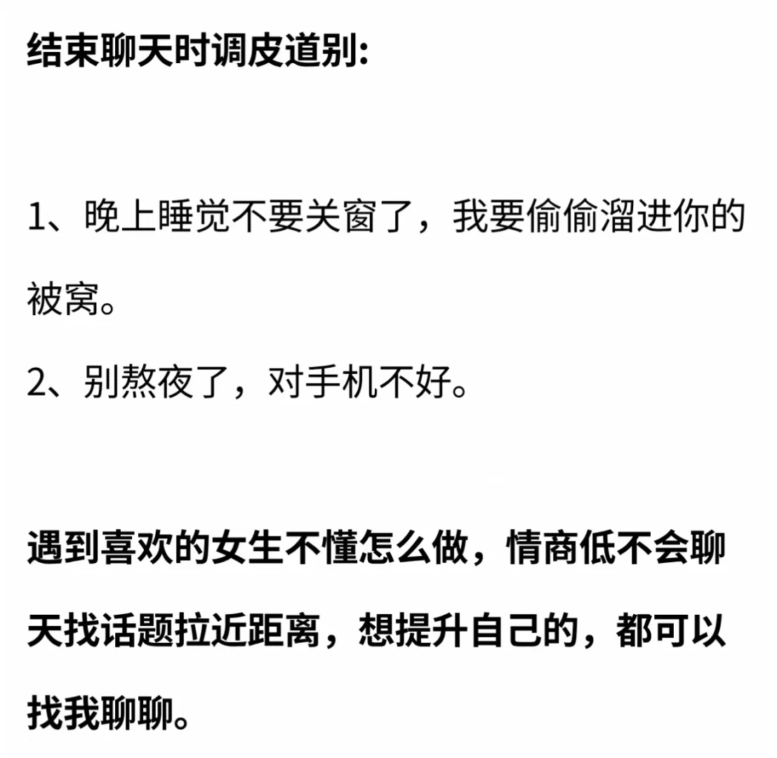 会调情的男生真的会让她上瘾