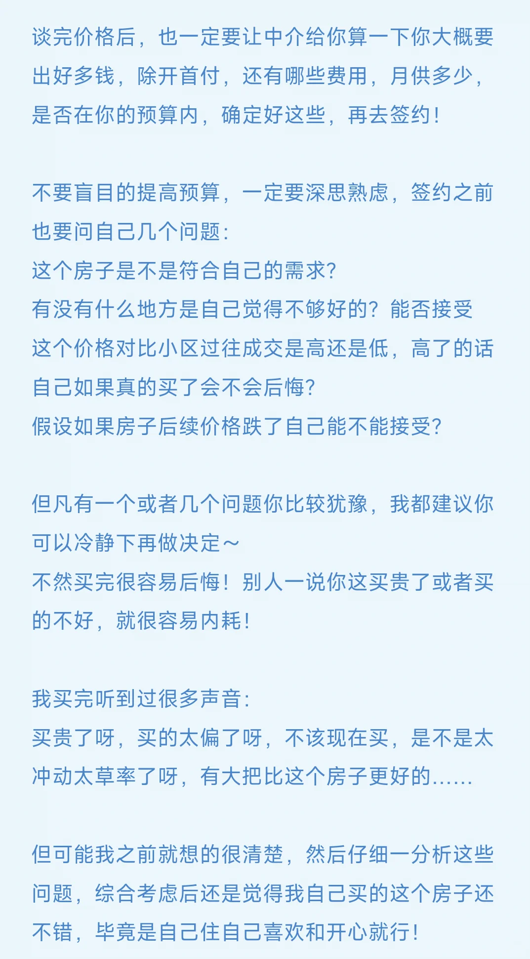 重庆小户型看房日记终结篇
