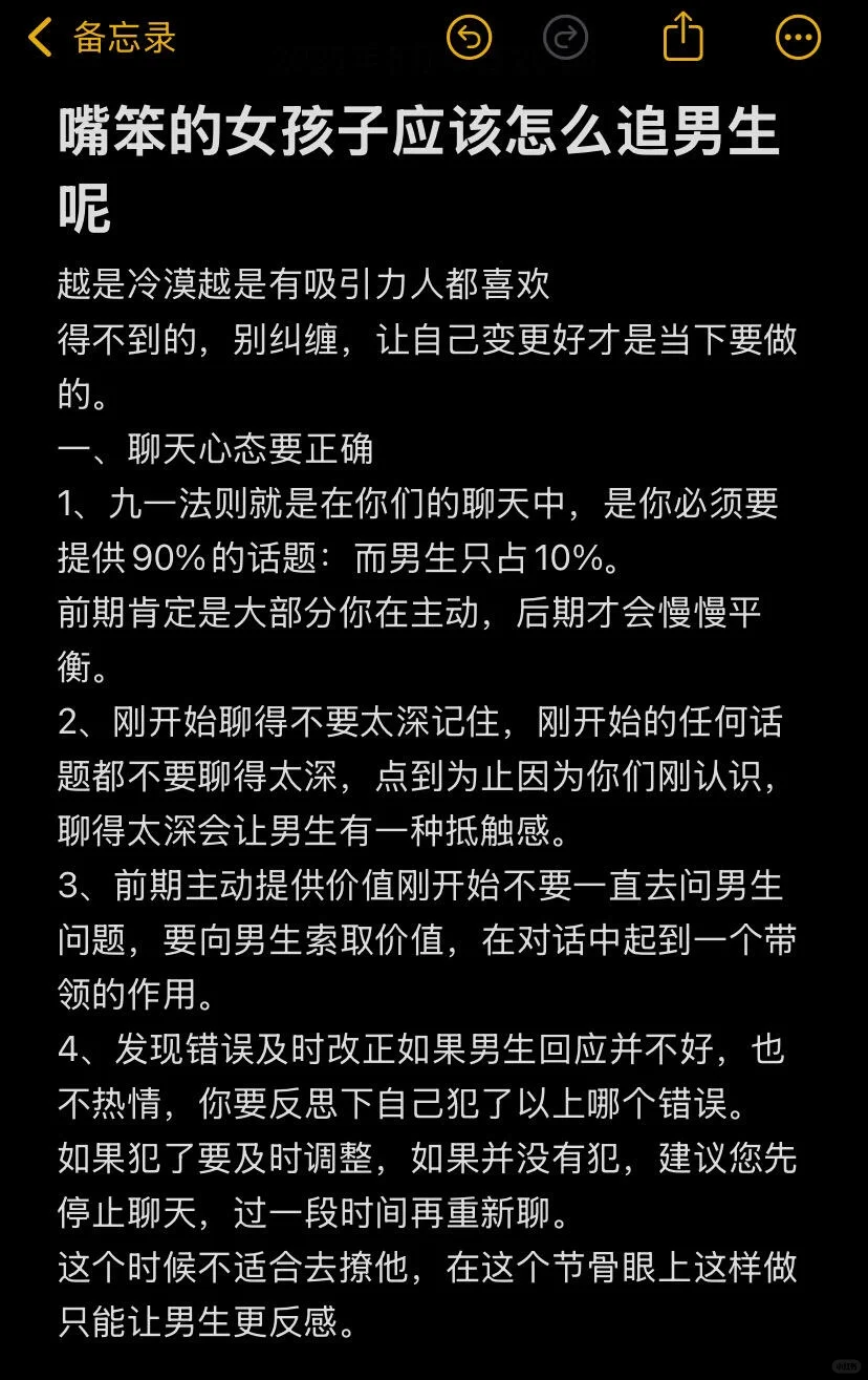 嘴笨的女生 这样和crush聊天yyds