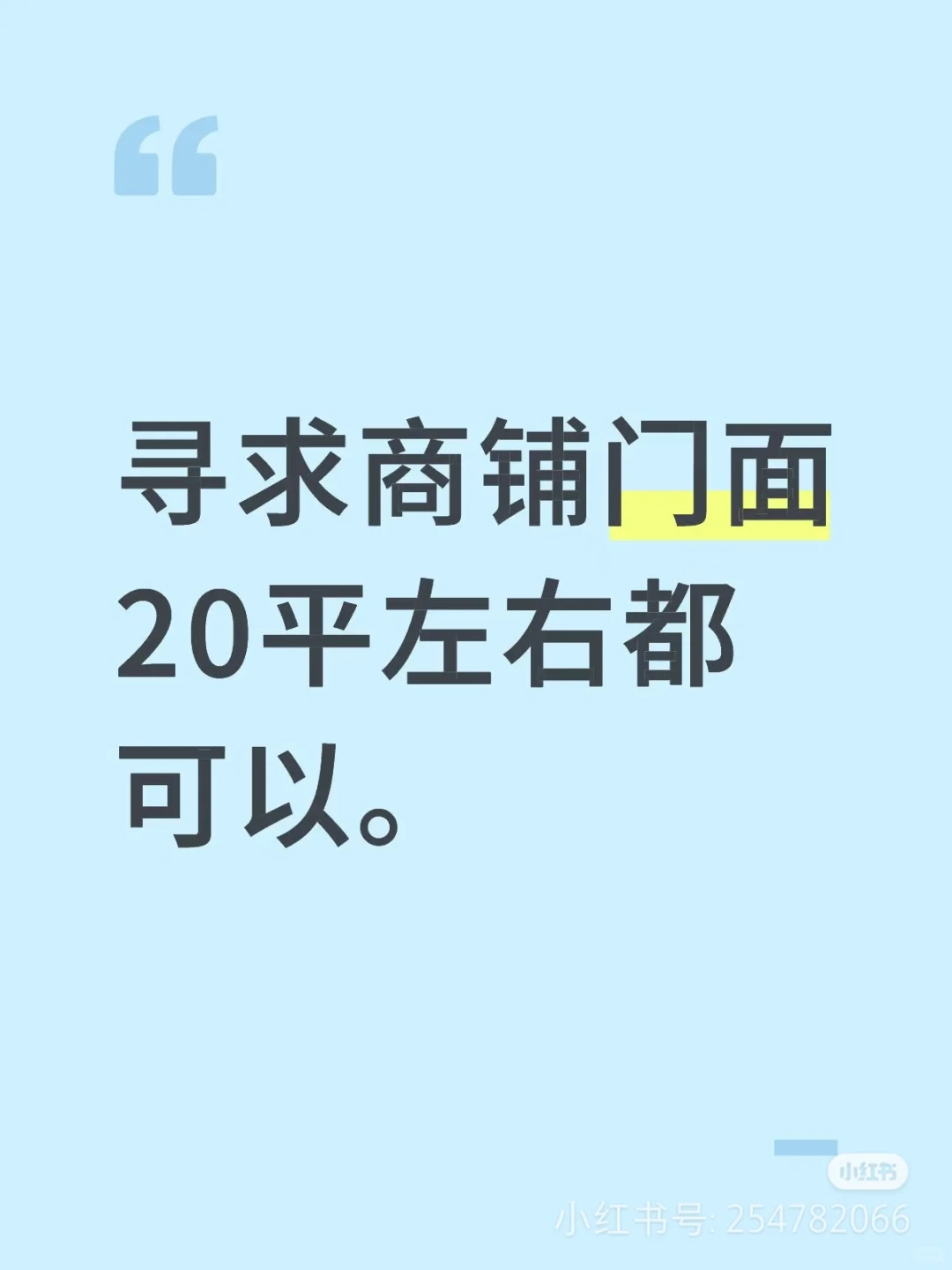 求租临街小商铺