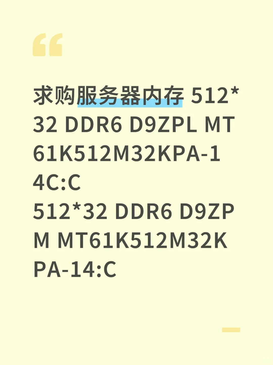 求购服务器内存 有多少要多少