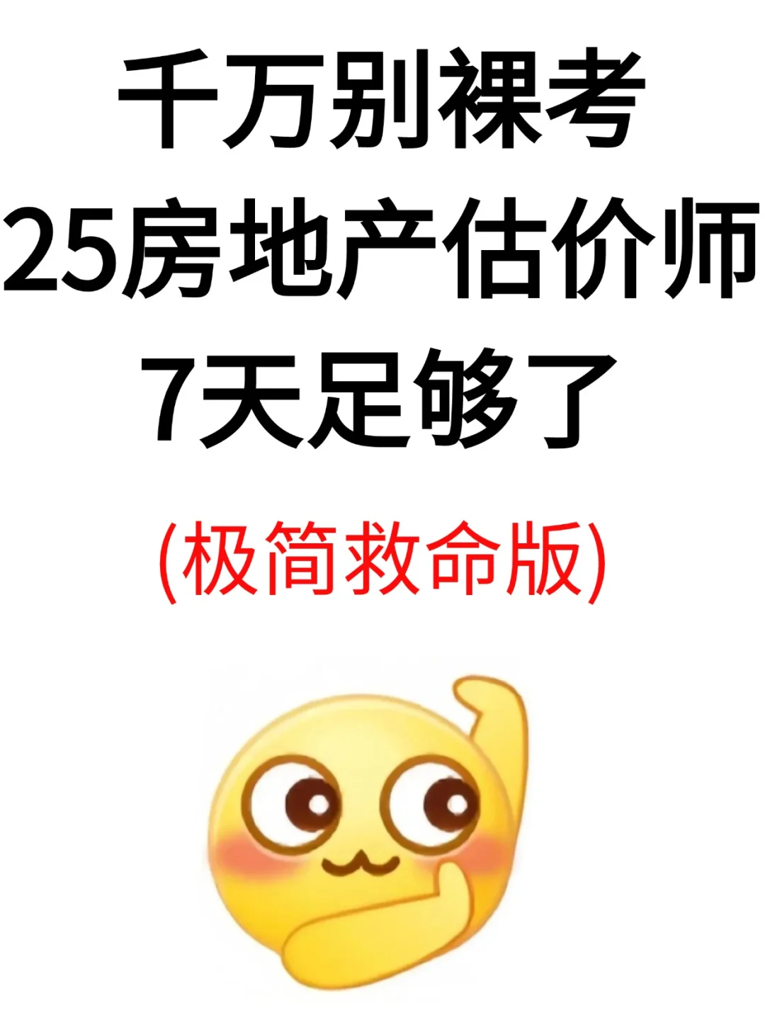 房产估价师备考搭子在哪里？资料已整理好！
