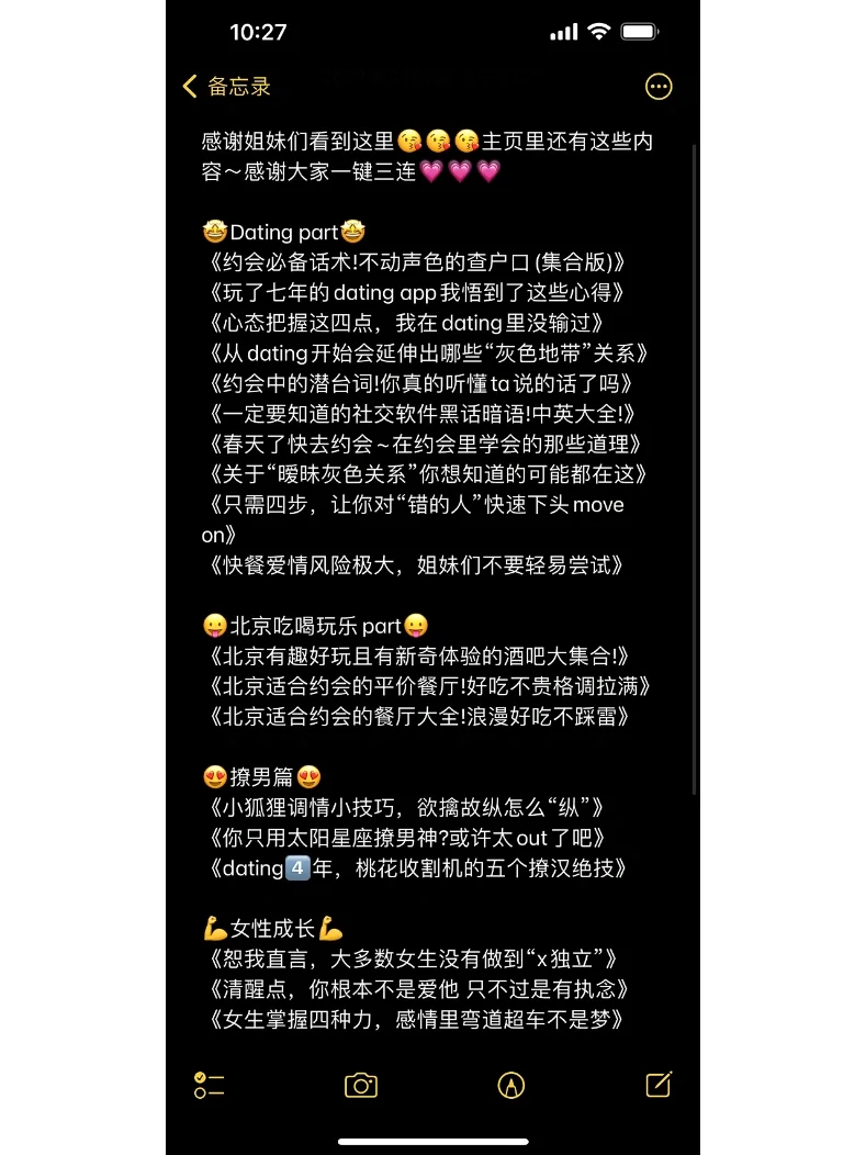 大胆撩男神✅十一种撩汉场景话术套路大集合！