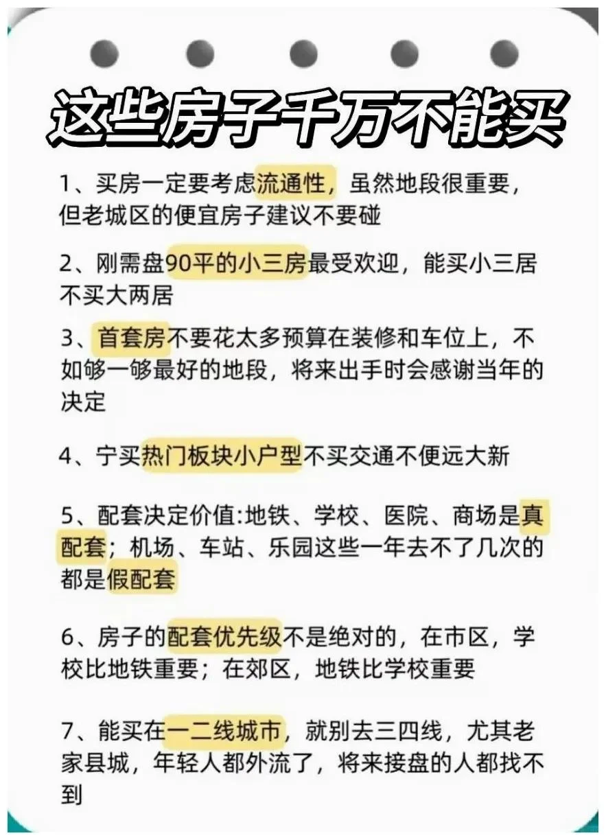 2025年买房要注意15个细节，猫腻太多别踩坑