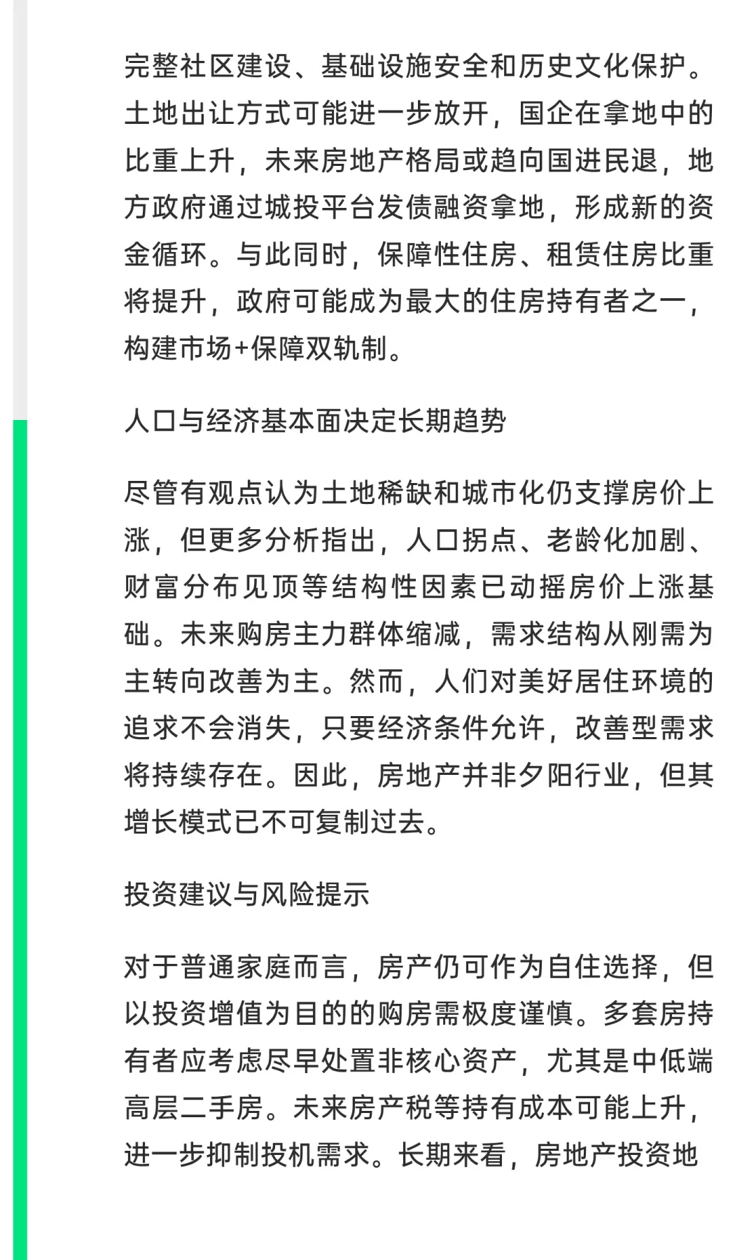 房地产行业发展
