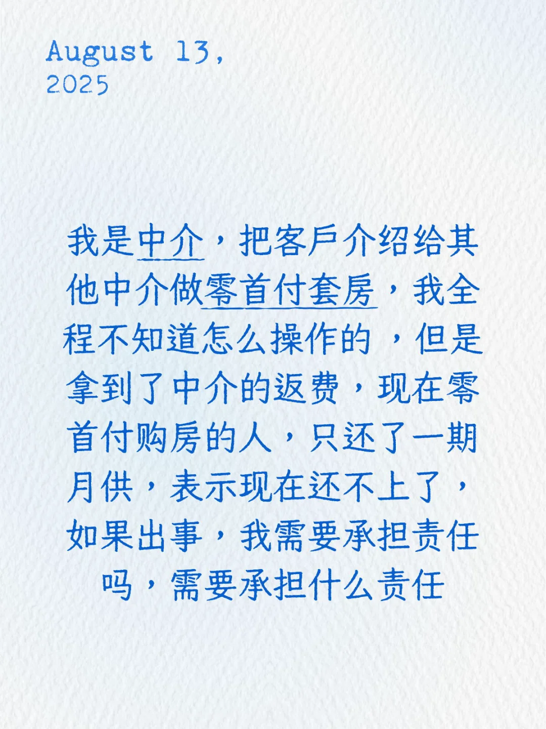 揭秘零首付套房，中介承担的风险在哪里？