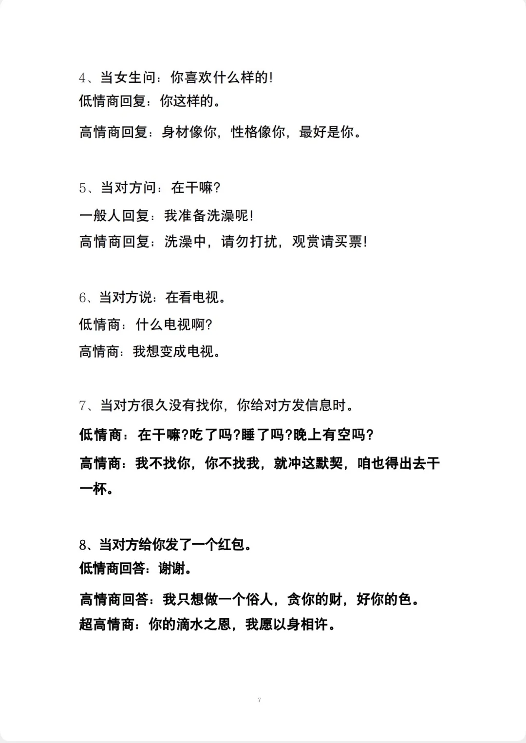 🌊海王兄弟教你撩💖情话大全300句🎉