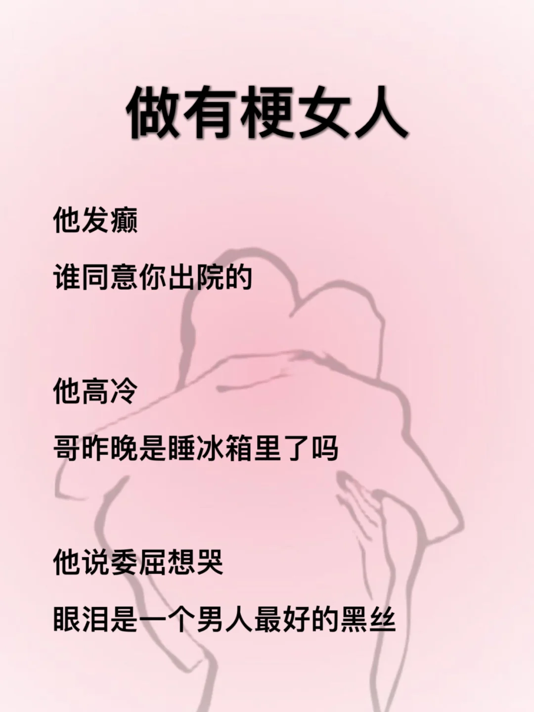 一定要和你男人玩的梗！