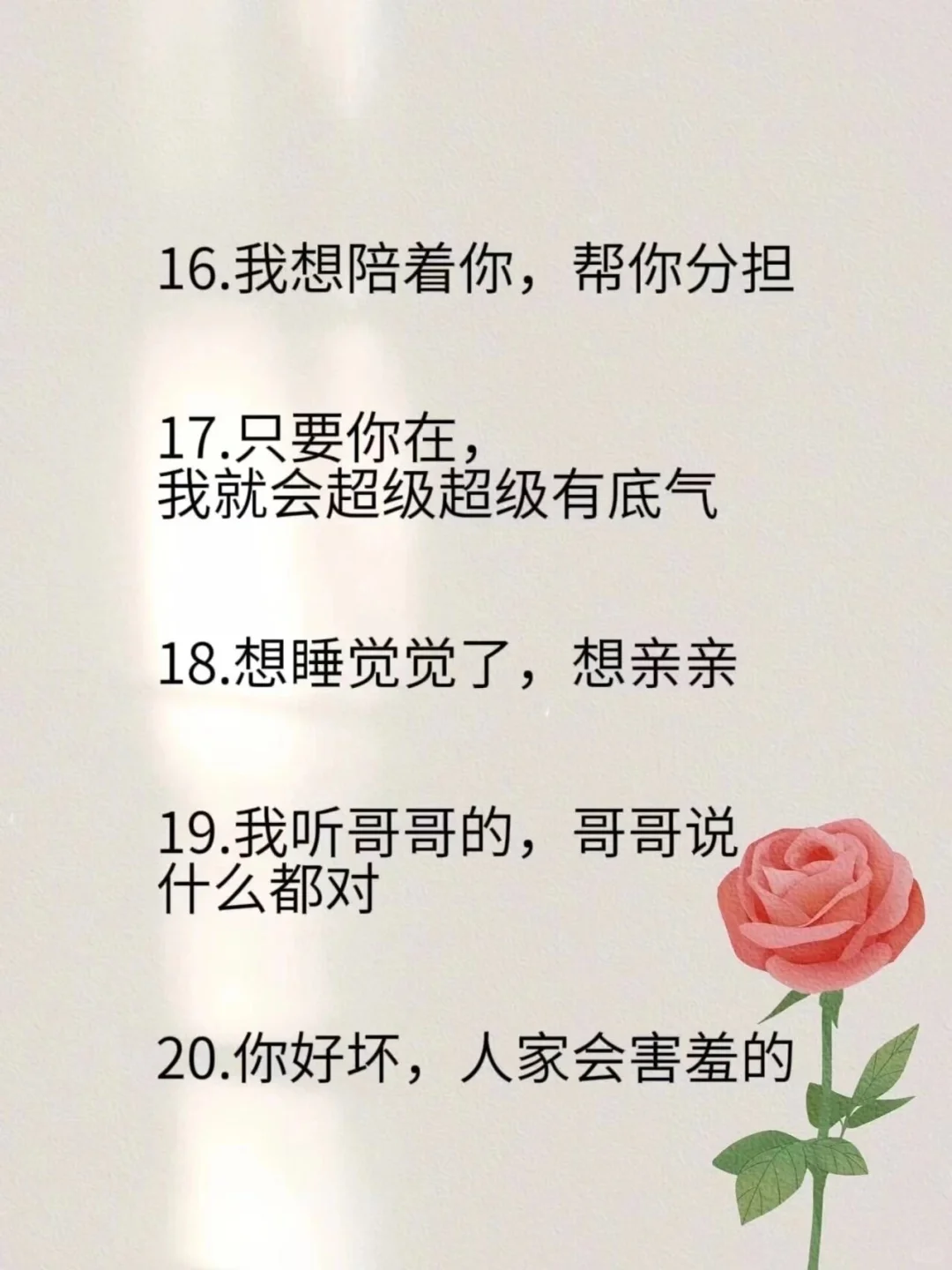 学会正确撩，让你们感情升温
