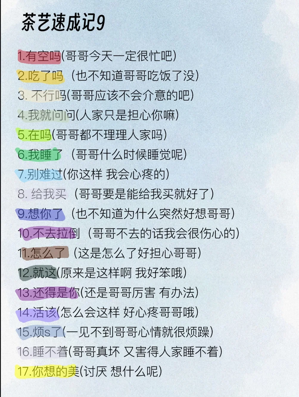 撩汉话术|学会绿茶的说话方式有多爽！