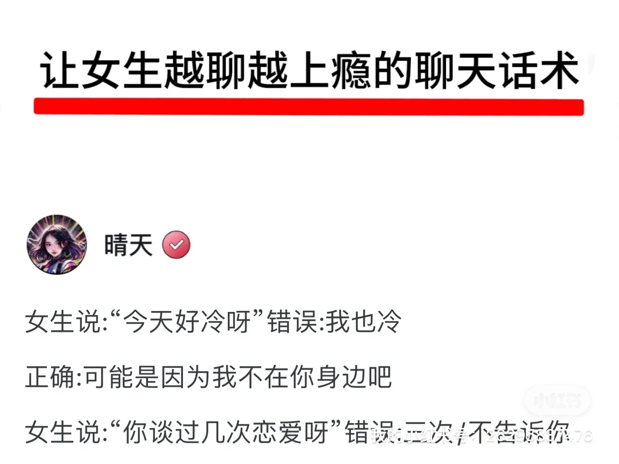 让女生越聊越上瘾的聊天话术