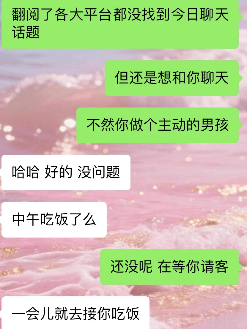 专治男朋友不回消息