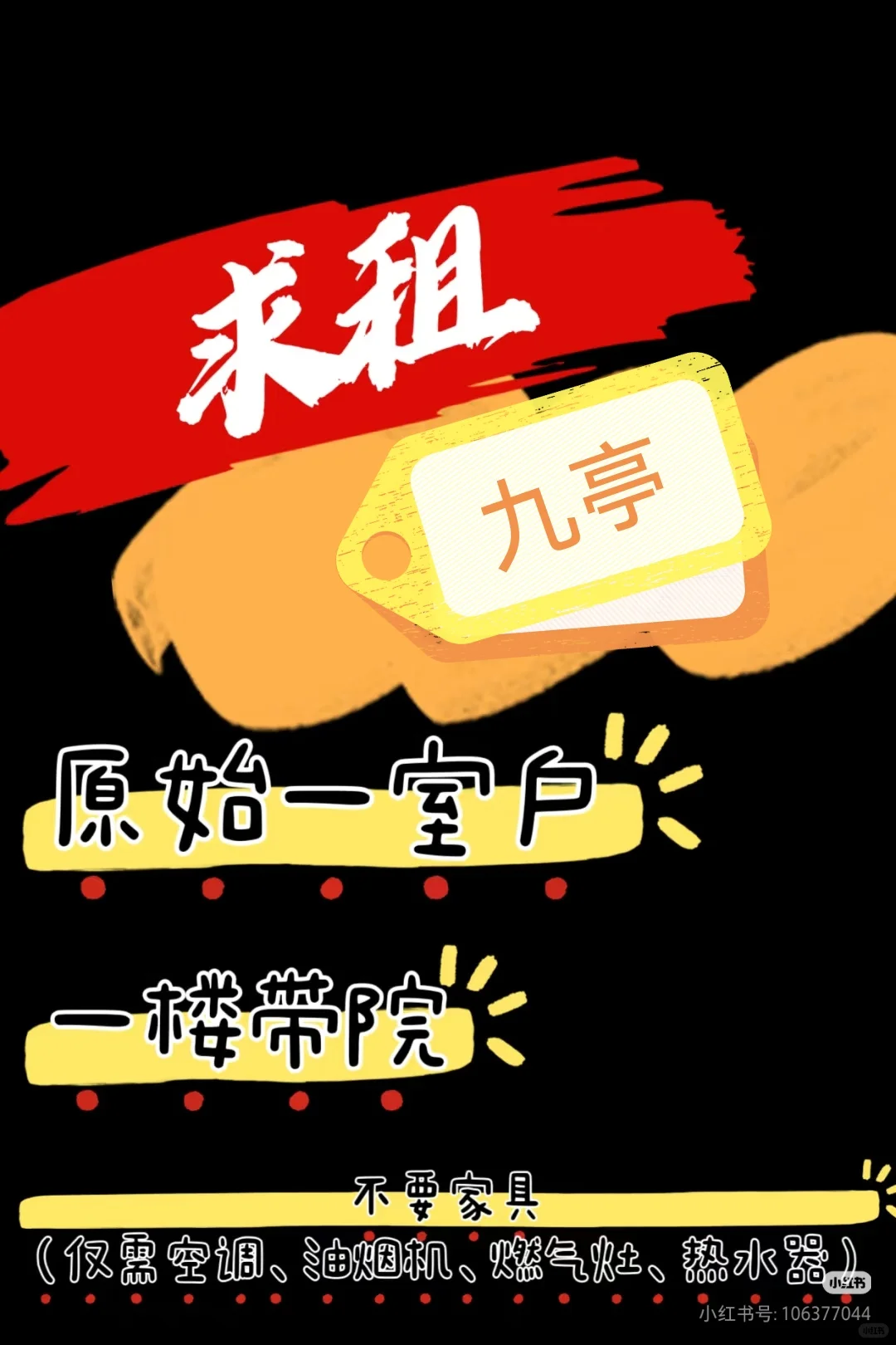 九亭-求租毛坯/简装一室户
