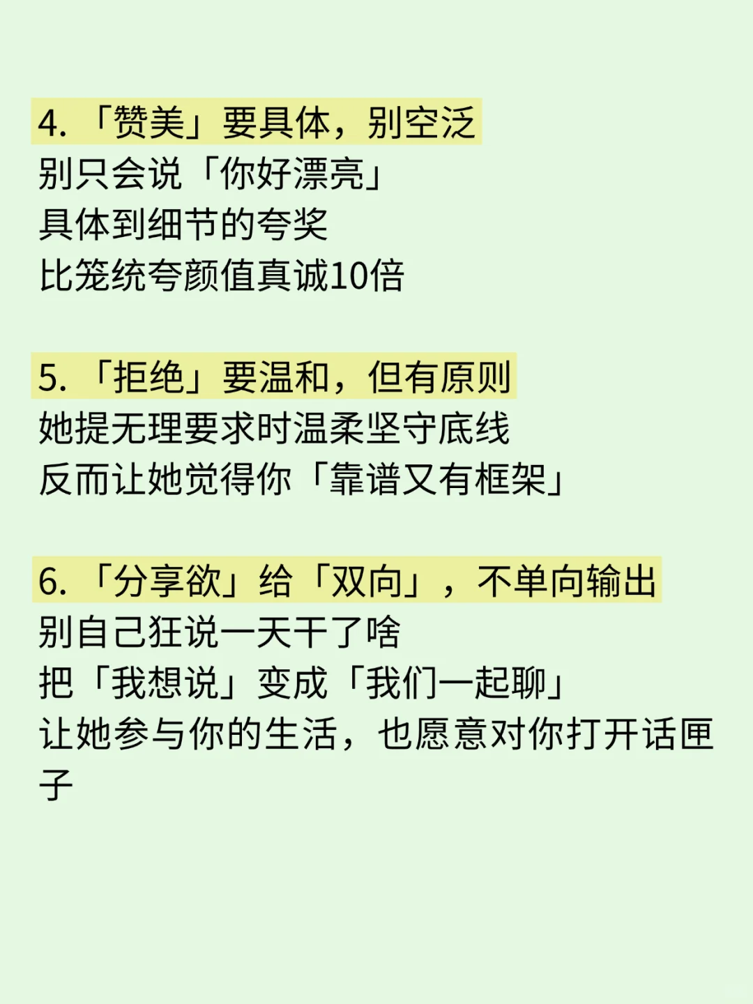 男生主动但不舔的10个追女生的技巧