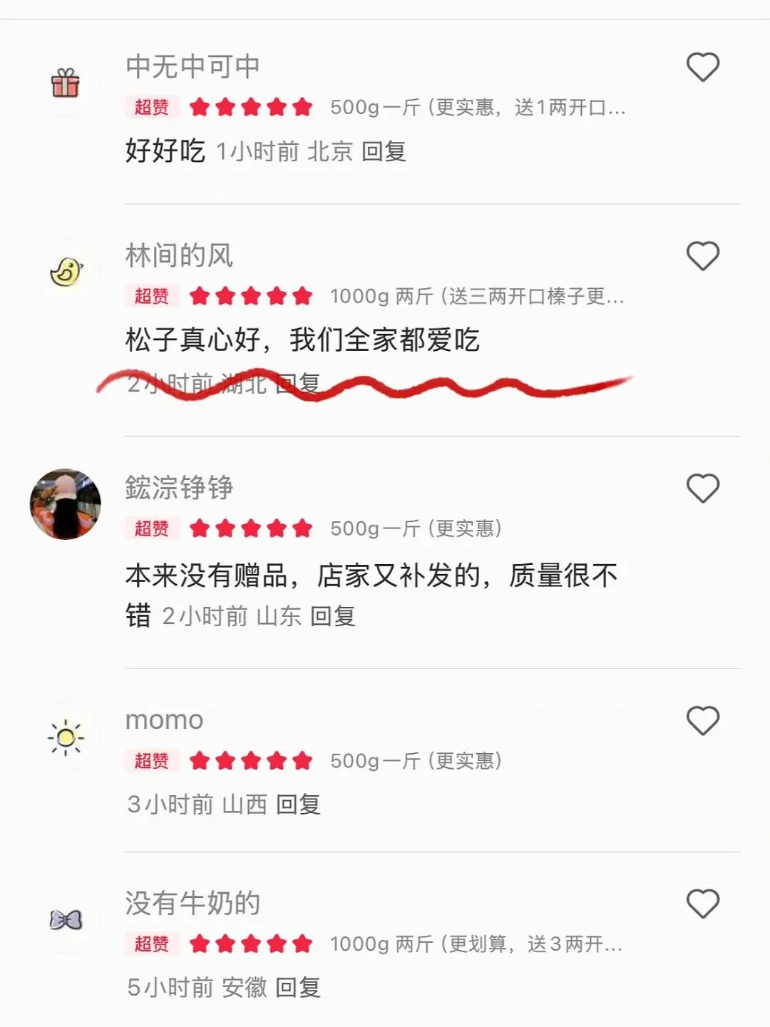 还有人求购松子？难道是我不够显眼吗？