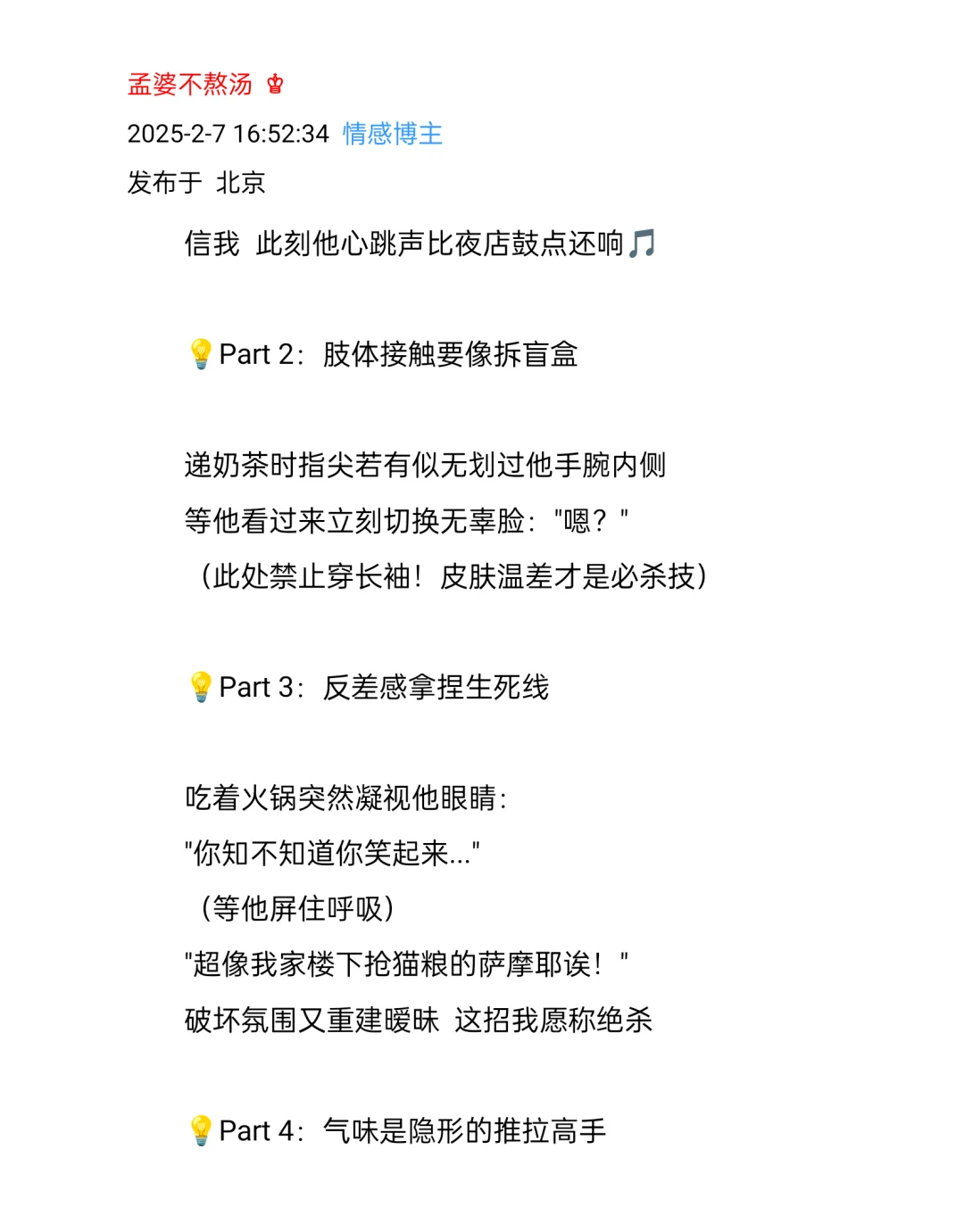 约会时这样撩男生把地铁坐穿都不想放你回家