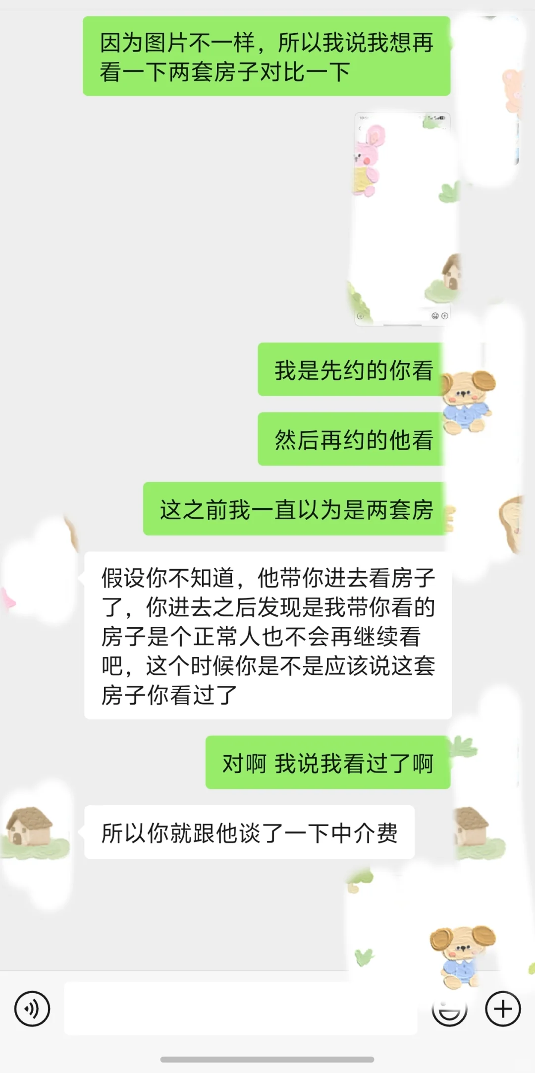 让我给看房的误工费，要起诉我跳单