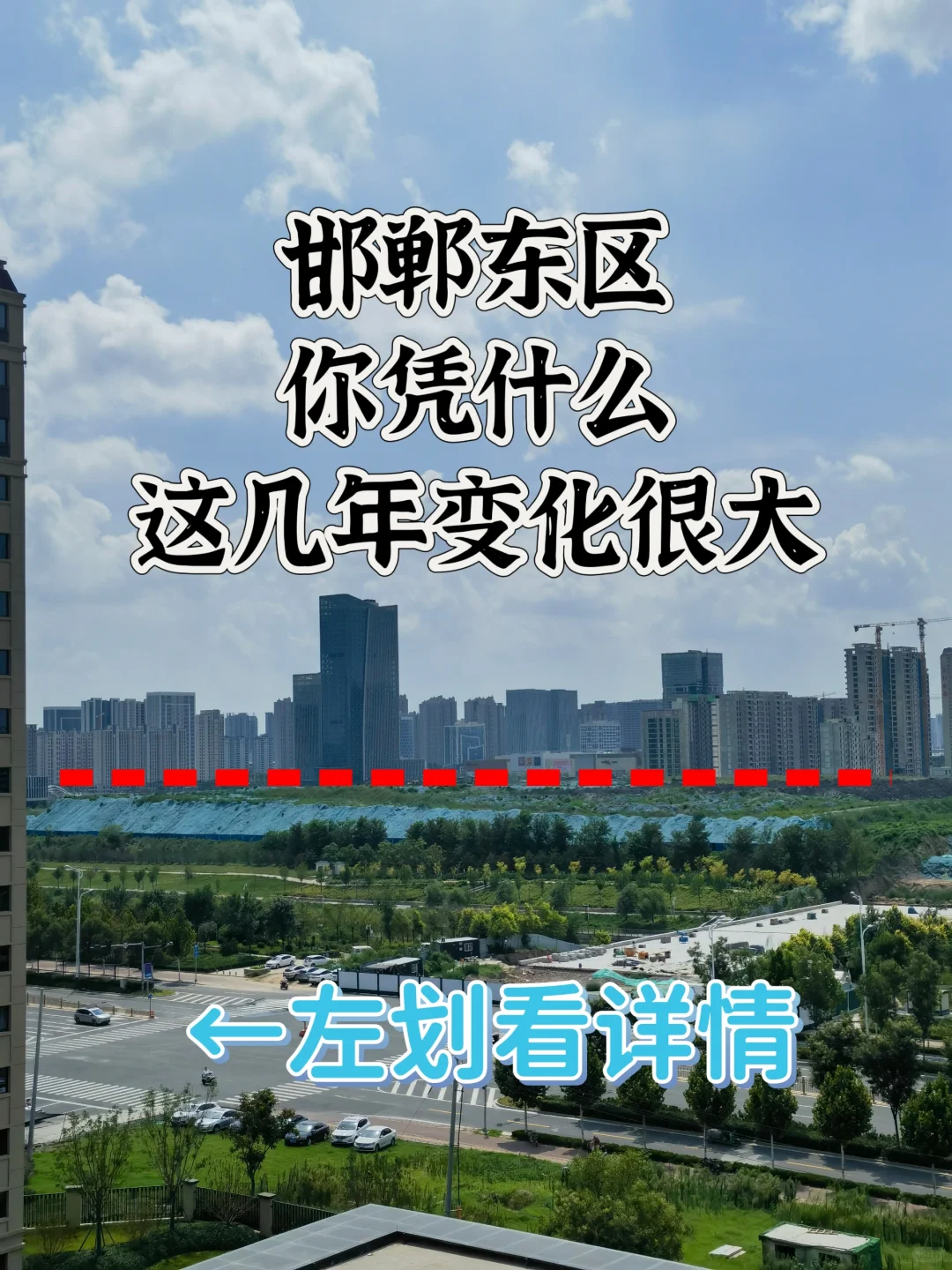 在邯郸，你凭什么这么牛！