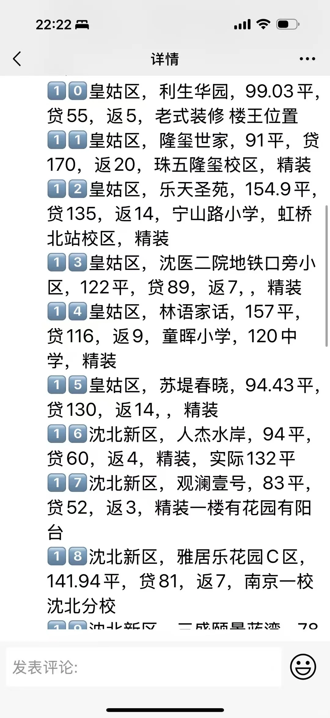 真的不用首付的房！快看！