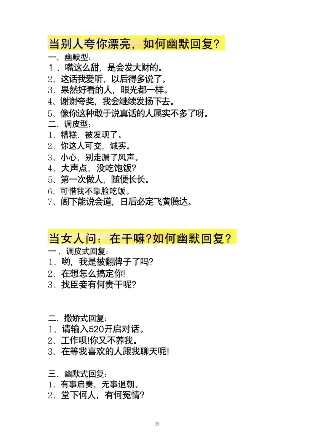 🌊海王兄弟教你撩💖情话大全300句🎉