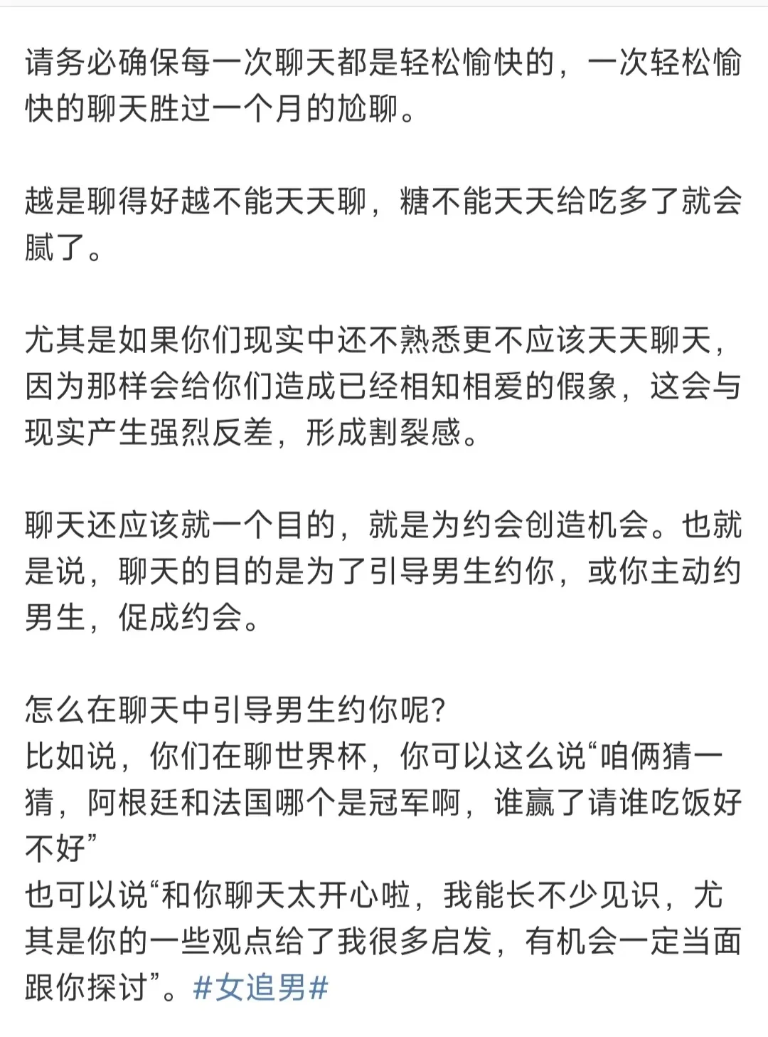 不要在无效撩汉了