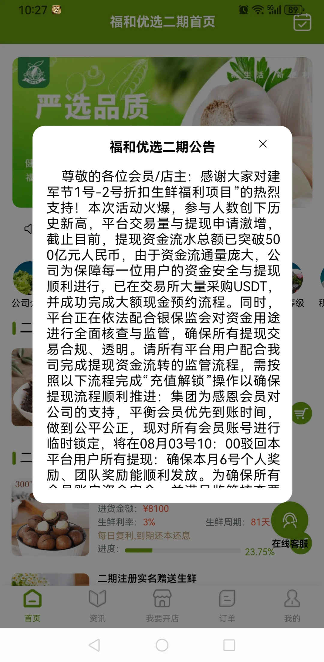 福和优选崩盘