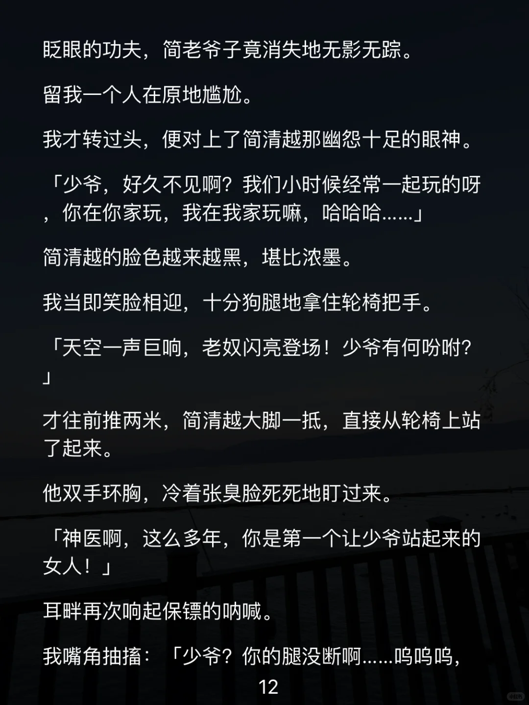 标题：举树撩汉？他居然开口了！