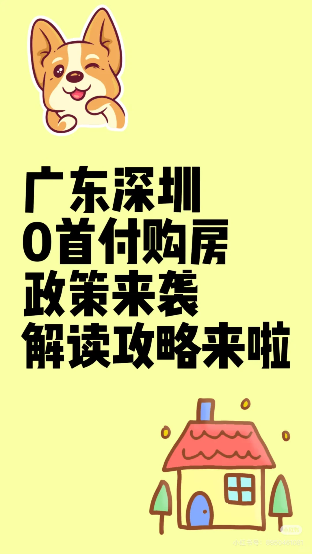 深圳O首付就能购房？