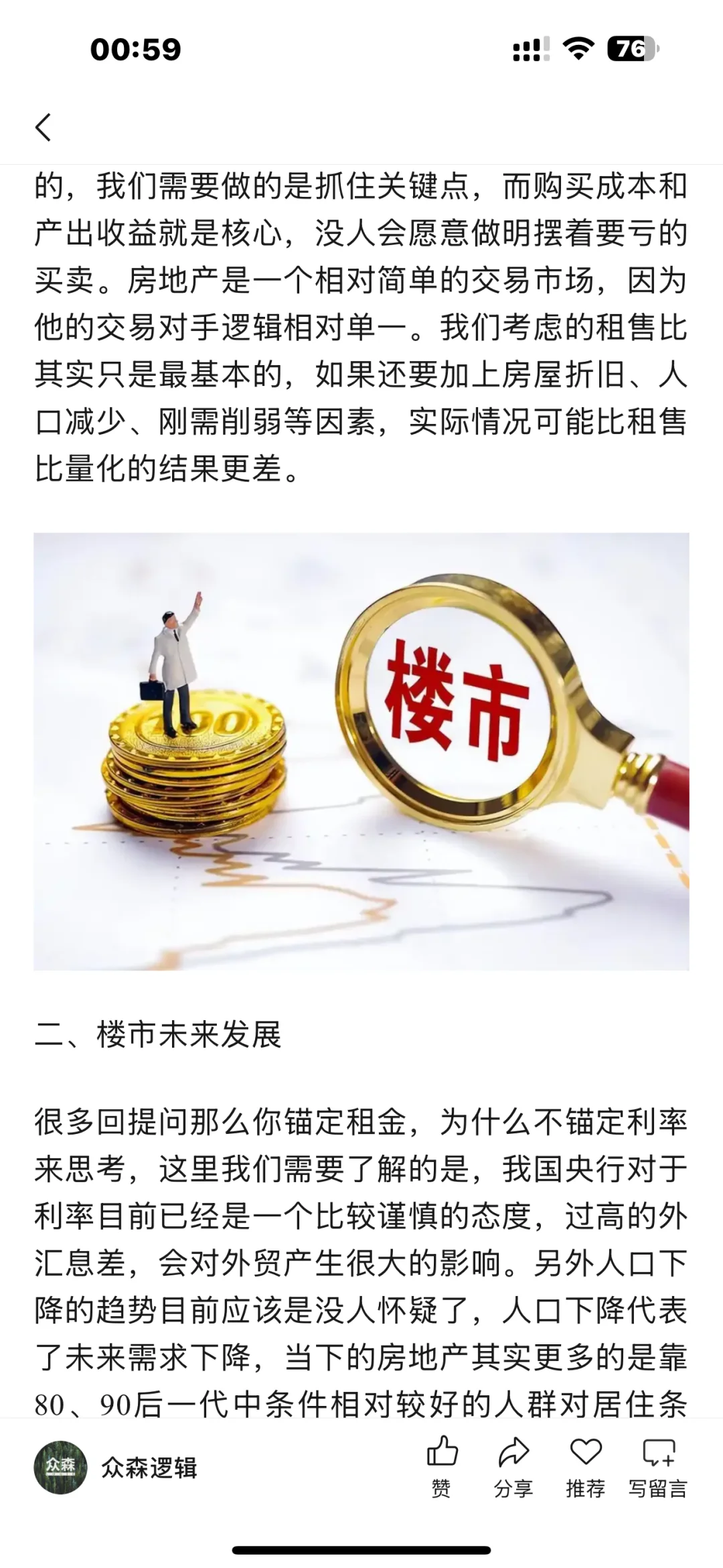 6年来第七篇关于房地产的文章