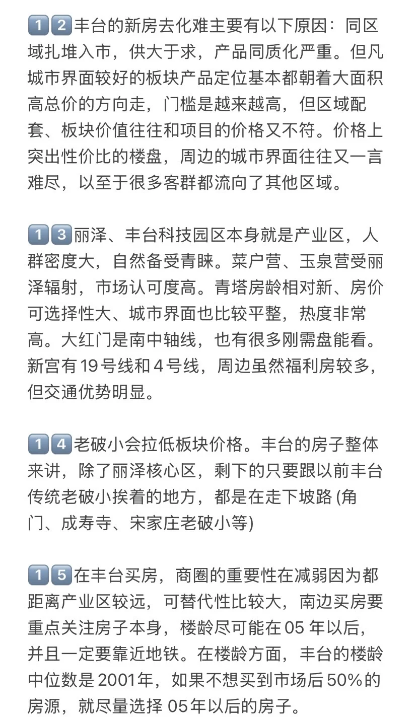 楼市新政后，北京丰台买房思路变了💯