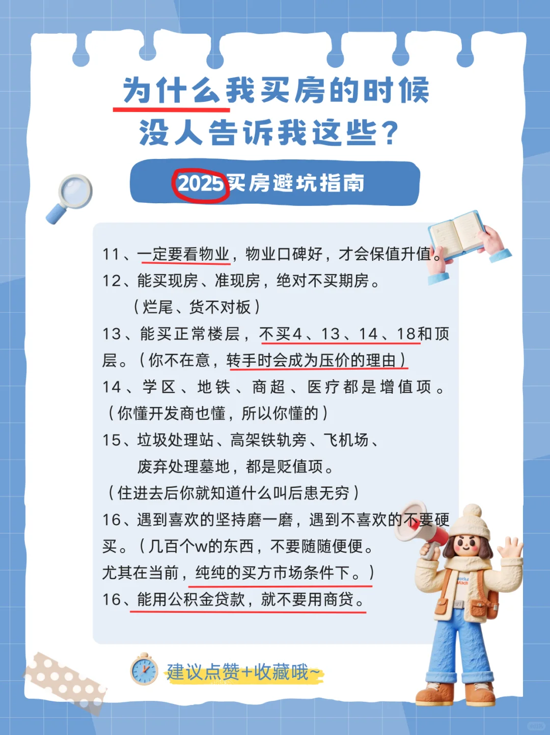2025买房避坑指南，总结的太全面了！
