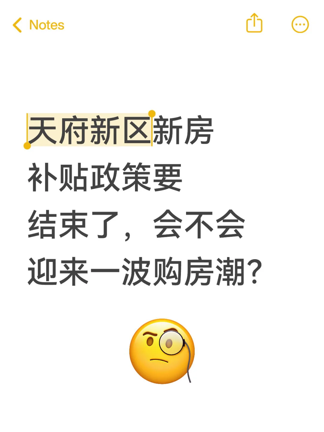 天府新区新房补贴政策要结束了？