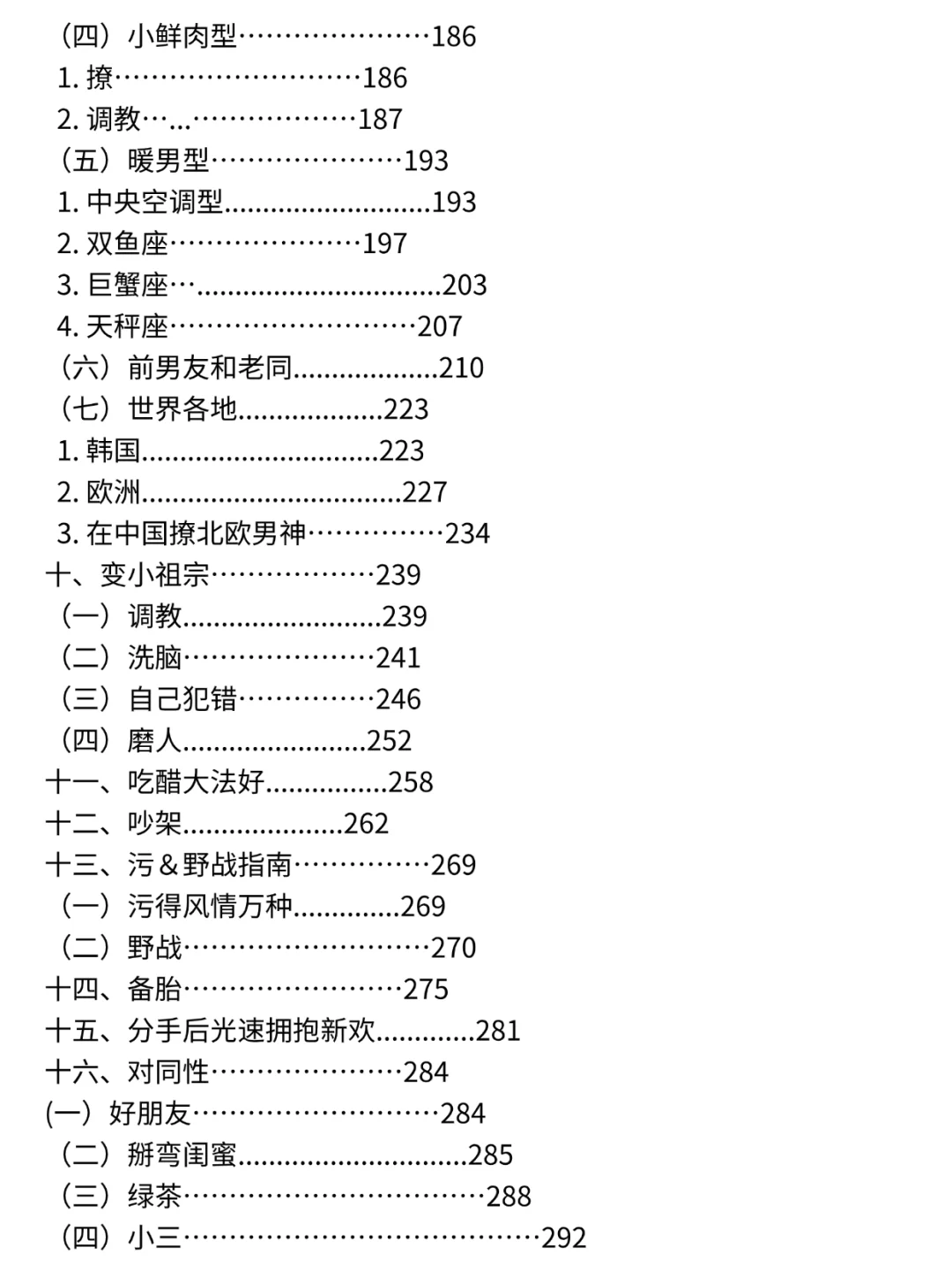 这16种拿捏男人的方式，只有狐媚子懂！