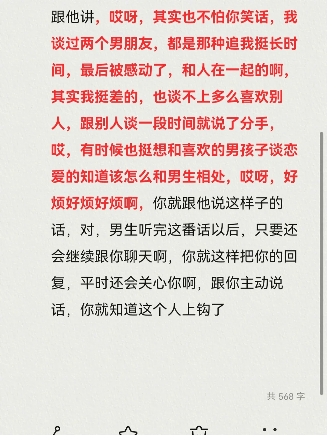 超实用的撩汉话术