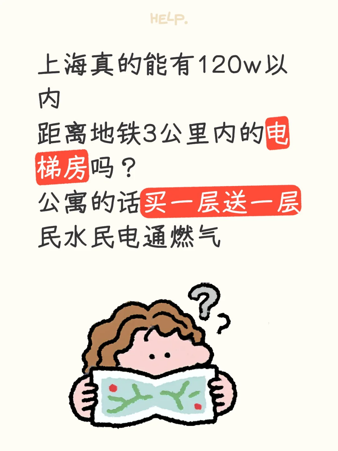 上海买房咨询贴