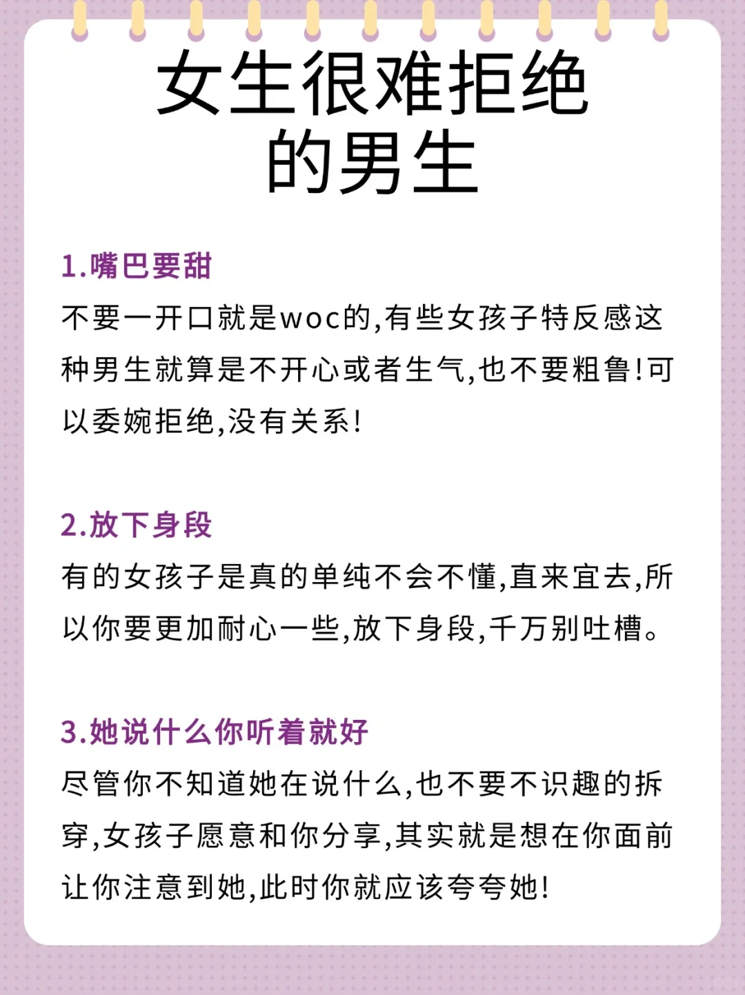 女生很难拒绝的男生
